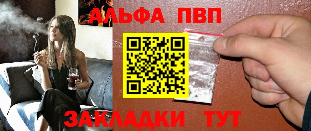 Alfa_PVP Crystall  Alpha PVP VHQ  где купить   Энгельс  Вход с VPN 
