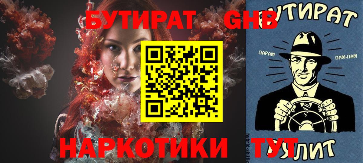 БУТИРАТ BDO  Вход с VPN  Энгельс 