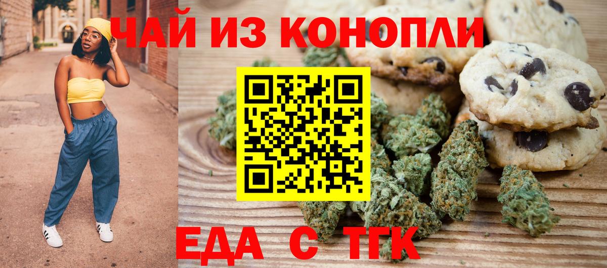 Печенье с ТГК марихуана Энгельс
