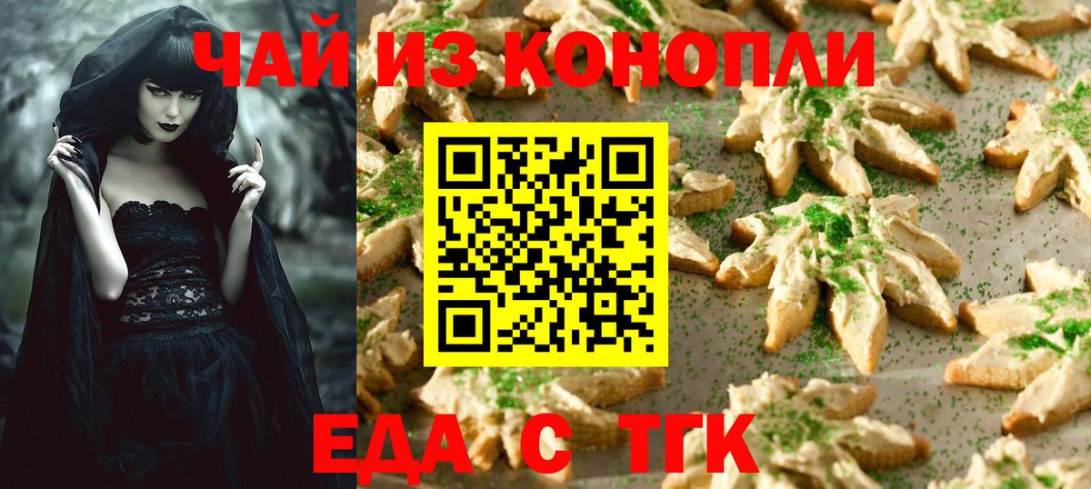 Энгельс  Печенье с ТГК конопля  Вход с VPN 