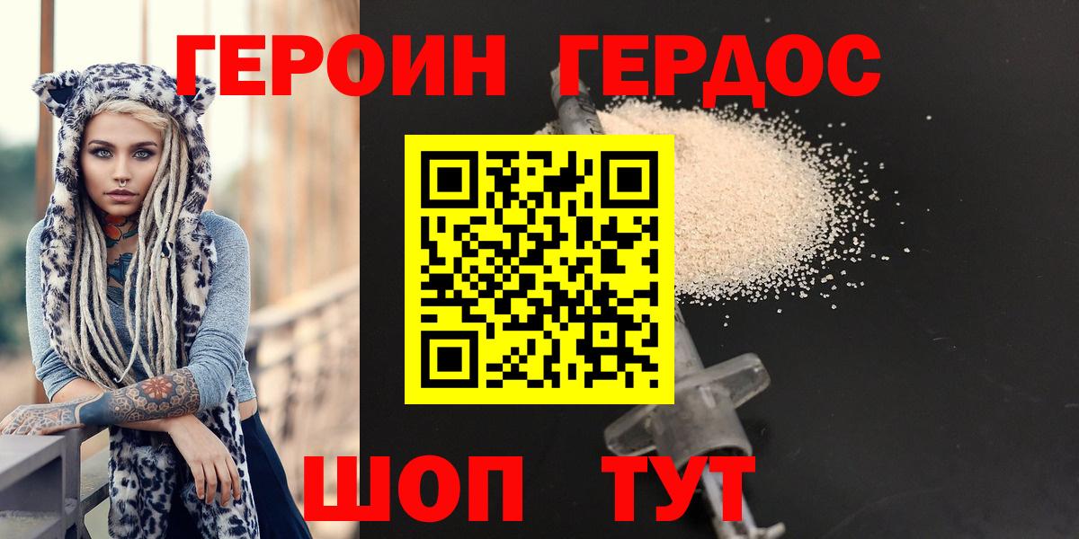 ГЕРОИН  Героин хмурый  Вход с VPN  Энгельс 