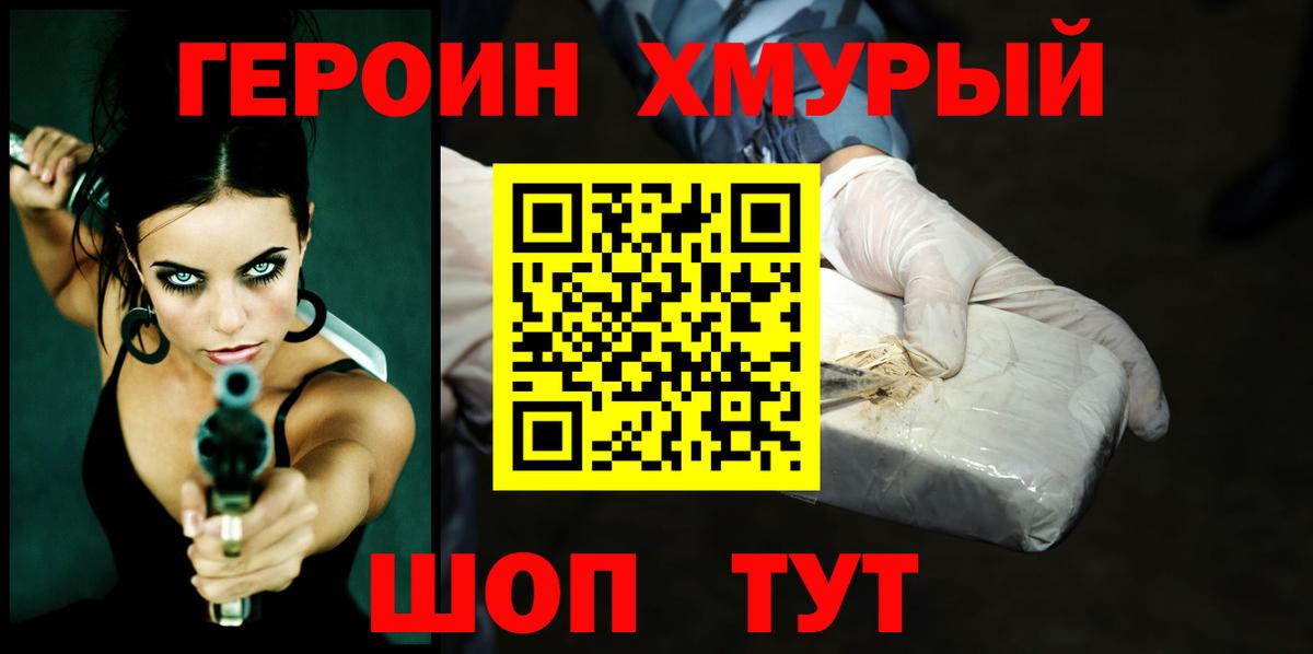 Героин белый Энгельс
