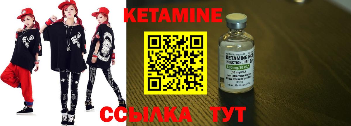 Кетамин ketamine Энгельс