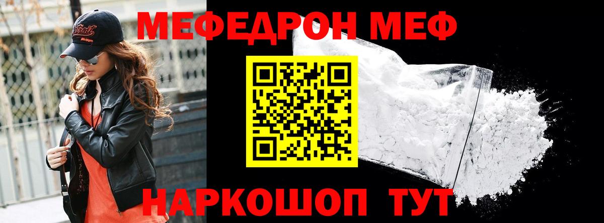 Меф мяу мяу кристаллы Энгельс