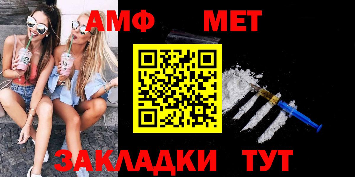 Первитин Methamphetamine Энгельс
