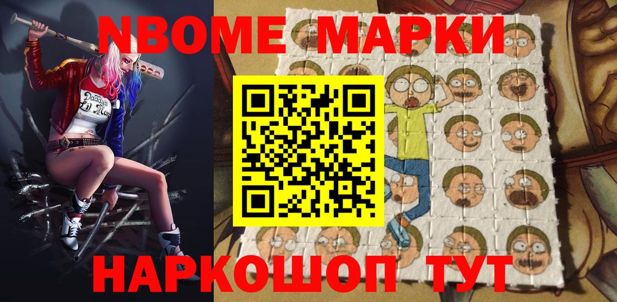 Наркотические марки  Вход с VPN  Энгельс  Марки N-bome 1,8мг 