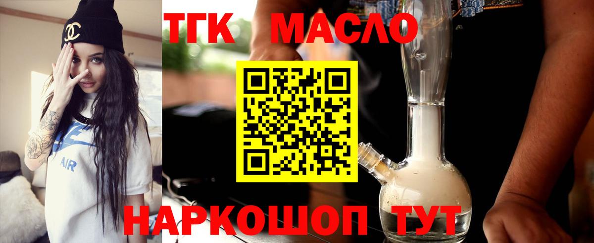 Энгельс  Дистиллят ТГК концентрат  Вход с VPN  ТГК THC oil 